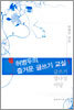 허병두의 즐거운 글쓰기 1