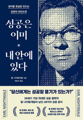 성공은 이미 내 안에 있다