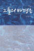 그들의 배경은