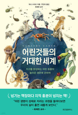 어린것들의 거대한 세계