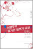 허병두의 즐거운 글쓰기 2