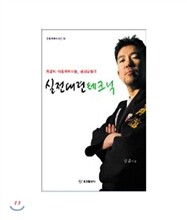 실전대련 테크닉