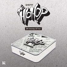 더 힙합 20주년 기념 앨범 VOL.1 [KIT VER.]