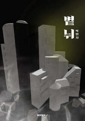 볕뉘