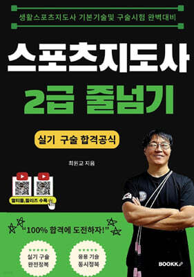 스포츠지도사2급 줄넘기