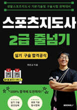 스포츠지도사2급 줄넘기