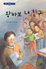 왕바보 내 친구