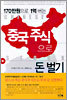 중국주식으로 돈 벌기