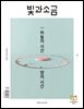 빛과 소금 (월간) : 12월 [2024]
