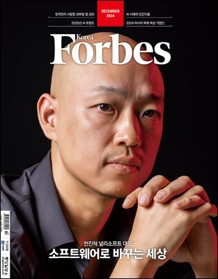 Forbes Korea 포브스코리아 (월간) : 12월 [2024]