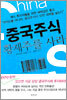 중국주식 황제주를 사라