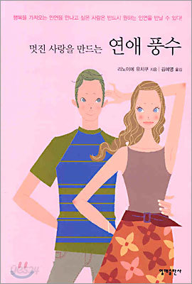 연애 풍수