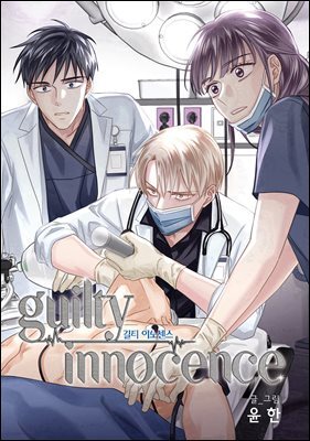 [연재] 길티 이노센스 106화