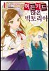 히든 카드가 많은 빅토리아 01권