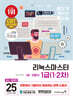2025 이기적 리눅스마스터 1급 1·2차