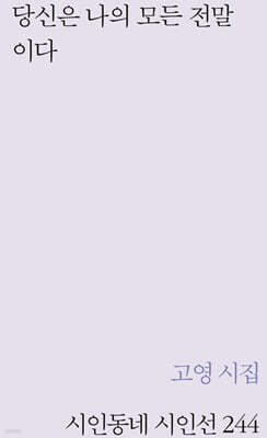 당신은 나의 모든 전말이다
