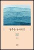 청춘을 불사르고