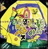 멸종위기종을 찾아서