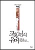 교황님의 유머