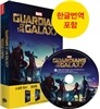 가디언즈 오브 갤럭시 Guardians of the Galaxy