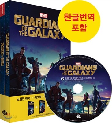 가디언즈 오브 갤럭시 Guardians of the Galaxy