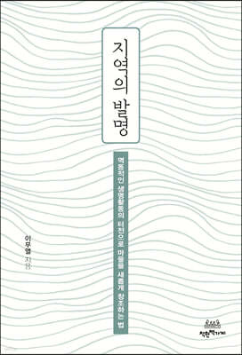 지역의 발명