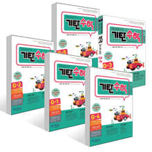 기탄수학 G- 1~5권 세트