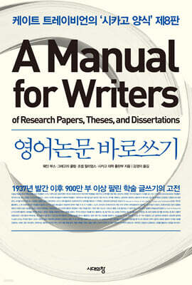 영어논문 바로쓰기