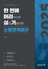 2025 정태성 소방관계법규 한 번에 머리심기 (심화기출변형)