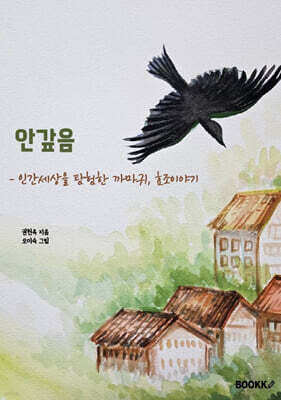 안갚음