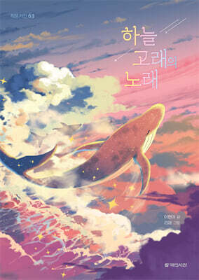 하늘 고래의 노래