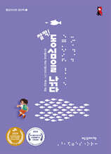 찰칵! 동심을 낚다 (점자책)