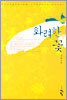 화려한 꽃