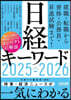 日經キ-ワ-ド 2025-2026