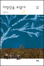 이방인을 보았다