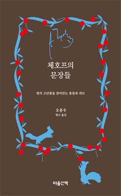 체호프의 문장들