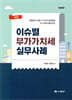 이슈별 부가가치세 실무사례
