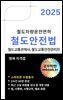 철도안전법 2025 - 스마트폰용