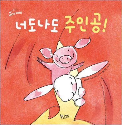 너도나도 주인공!