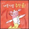 너도나도 주인공!