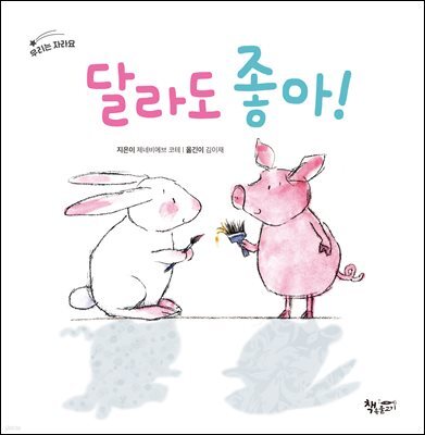 달라도 좋아!