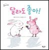 달라도 좋아!