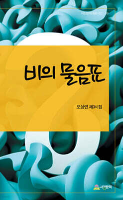 비의 물음표