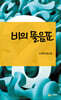 비의 물음표