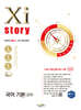 Xistory 자이스토리 국어 기본(고1) (2025년)