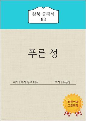 푸른 성