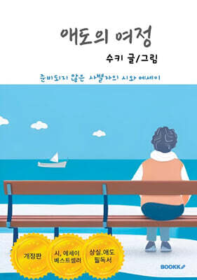 애도의 여정