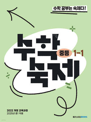수학숙제 중등 1-1 