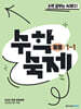 수학숙제 중등 1-1 
