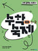 수학숙제 중등 1-2 